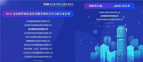新年捷報(bào)，雙榜題名 國雙榮登2021北京軟件和信息服務(wù)業(yè)年度榜單，引領(lǐng)投資與管理新篇章